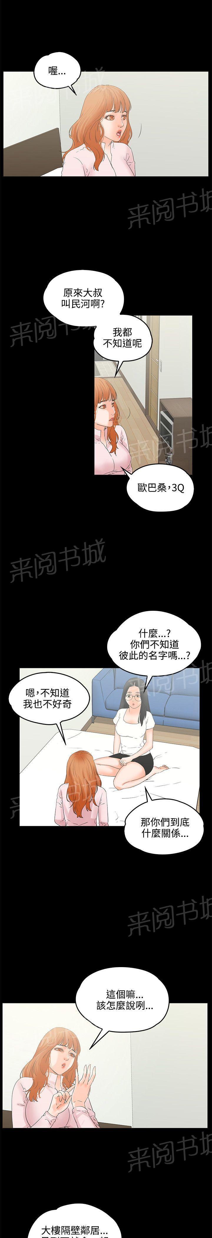 《交往条件》漫画最新章节第9话 互相安慰免费下拉式在线观看章节第【20】张图片