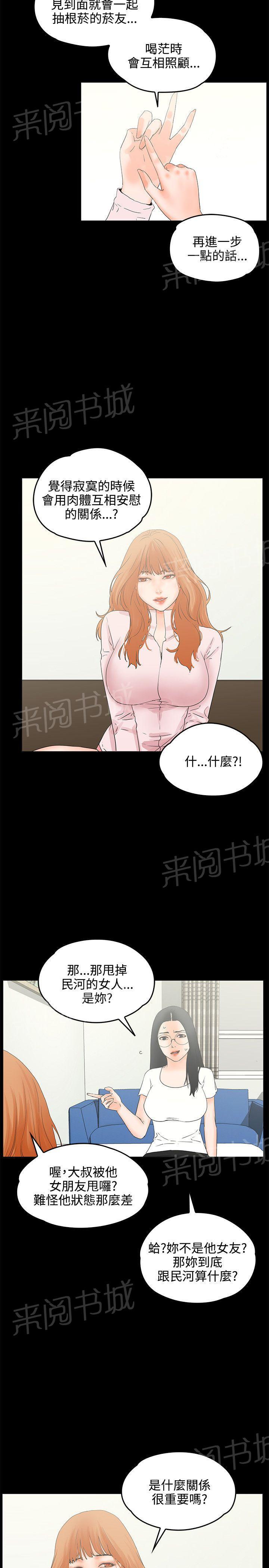 《交往条件》漫画最新章节第9话 互相安慰免费下拉式在线观看章节第【19】张图片