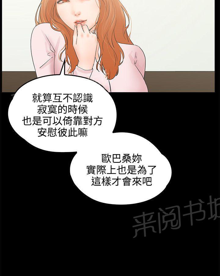 《交往条件》漫画最新章节第9话 互相安慰免费下拉式在线观看章节第【18】张图片