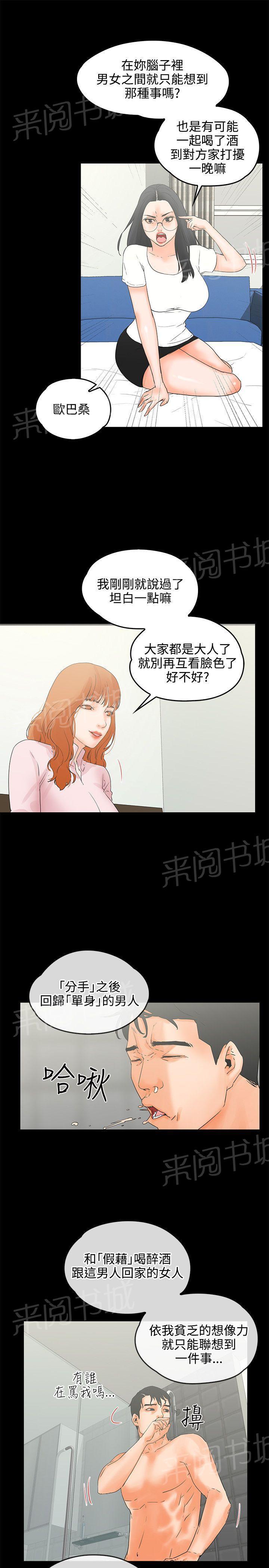 《交往条件》漫画最新章节第9话 互相安慰免费下拉式在线观看章节第【17】张图片