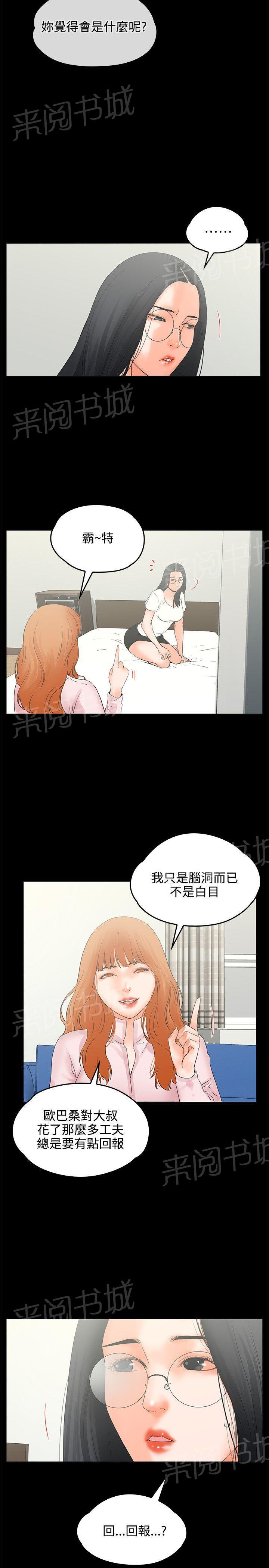 《交往条件》漫画最新章节第9话 互相安慰免费下拉式在线观看章节第【16】张图片