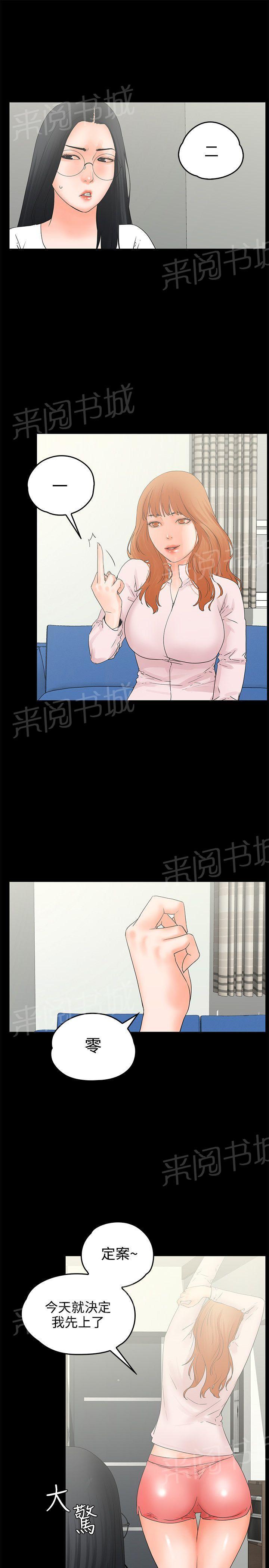 《交往条件》漫画最新章节第9话 互相安慰免费下拉式在线观看章节第【12】张图片