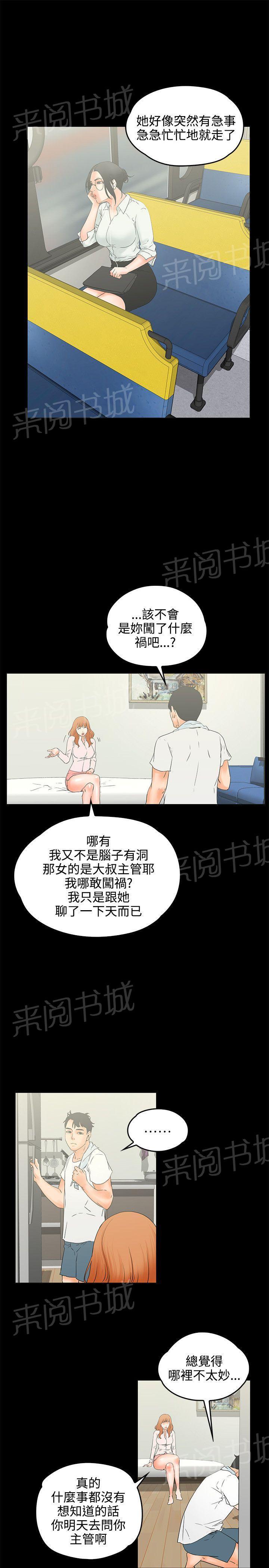 《交往条件》漫画最新章节第9话 互相安慰免费下拉式在线观看章节第【6】张图片