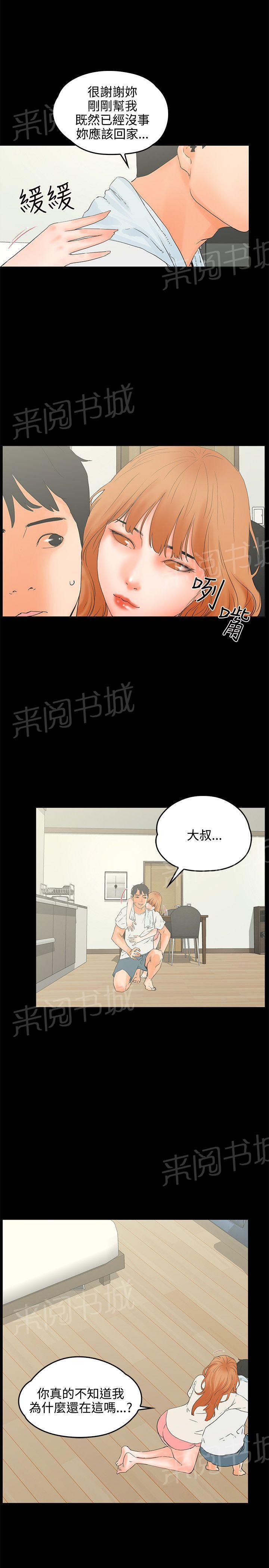 《交往条件》漫画最新章节第9话 互相安慰免费下拉式在线观看章节第【3】张图片