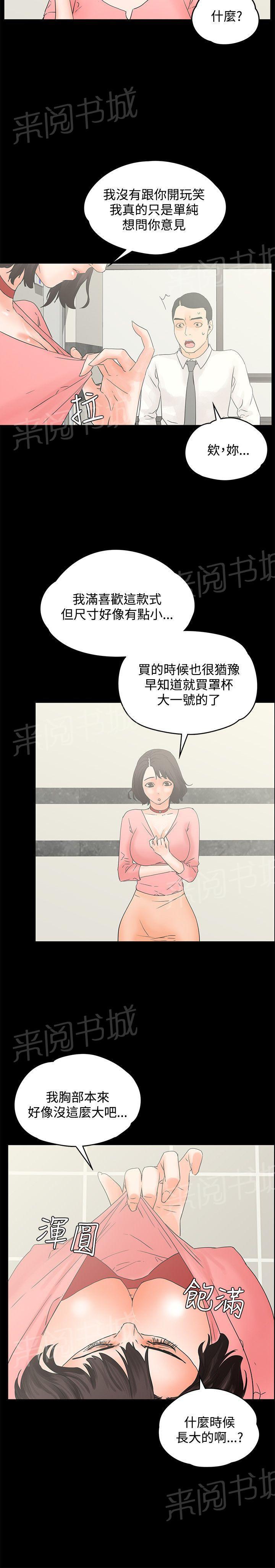 《交往条件》漫画最新章节第12话 戏弄免费下拉式在线观看章节第【20】张图片