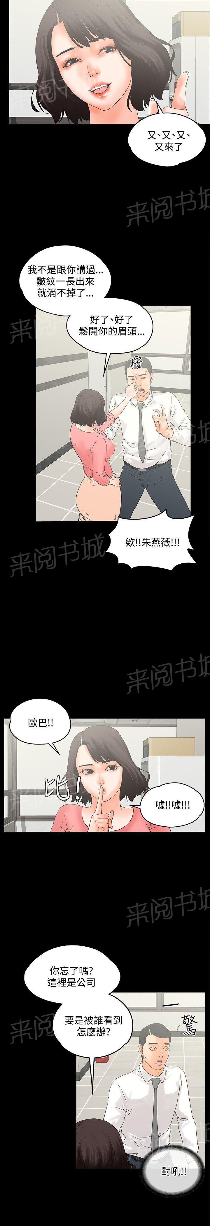 《交往条件》漫画最新章节第12话 戏弄免费下拉式在线观看章节第【15】张图片