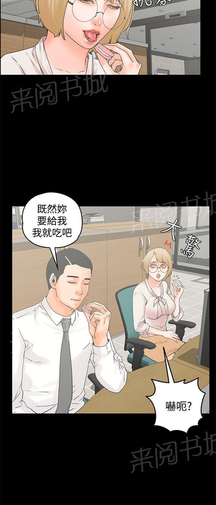 《交往条件》漫画最新章节第12话 戏弄免费下拉式在线观看章节第【5】张图片