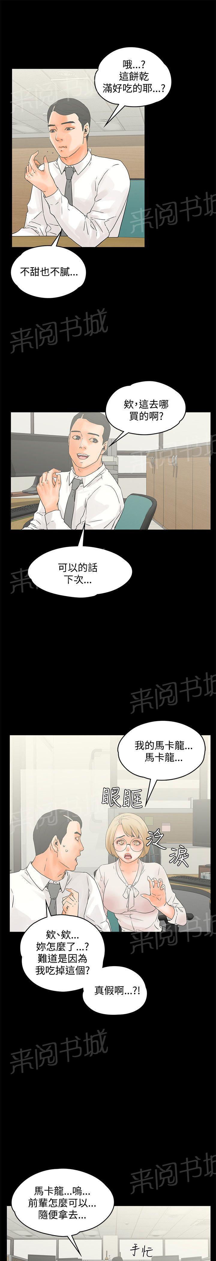 《交往条件》漫画最新章节第12话 戏弄免费下拉式在线观看章节第【4】张图片