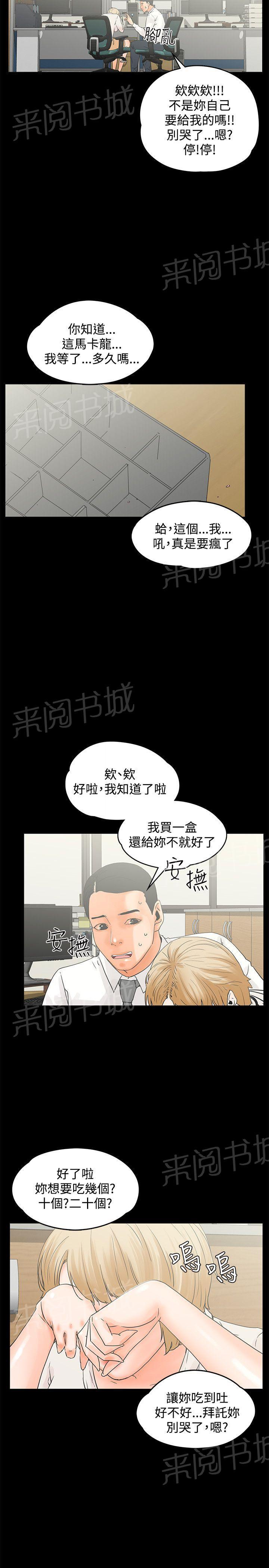 《交往条件》漫画最新章节第12话 戏弄免费下拉式在线观看章节第【3】张图片