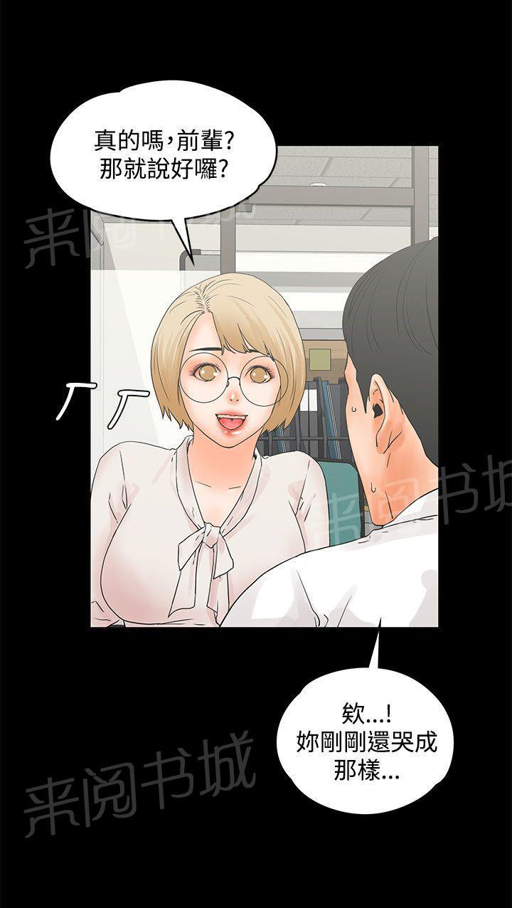 《交往条件》漫画最新章节第12话 戏弄免费下拉式在线观看章节第【2】张图片