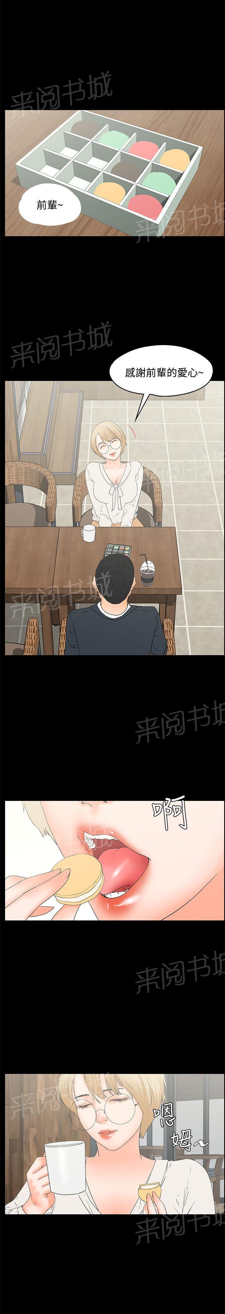 《交往条件》漫画最新章节第14话 两盒马卡龙免费下拉式在线观看章节第【22】张图片