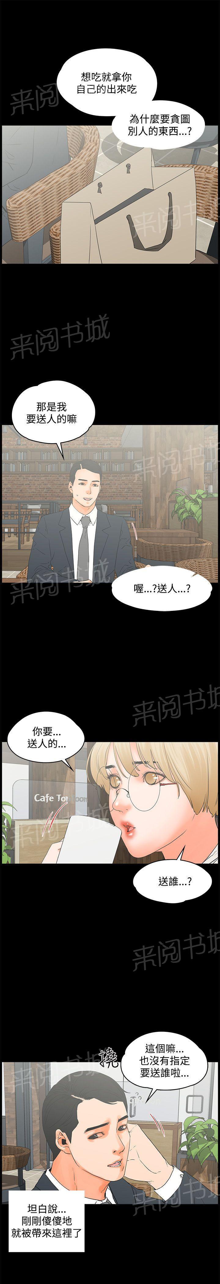 《交往条件》漫画最新章节第14话 两盒马卡龙免费下拉式在线观看章节第【19】张图片