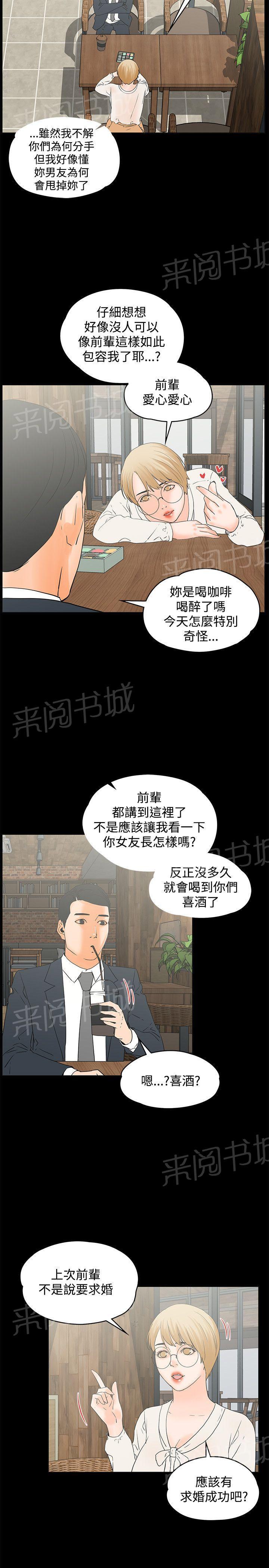 《交往条件》漫画最新章节第14话 两盒马卡龙免费下拉式在线观看章节第【16】张图片