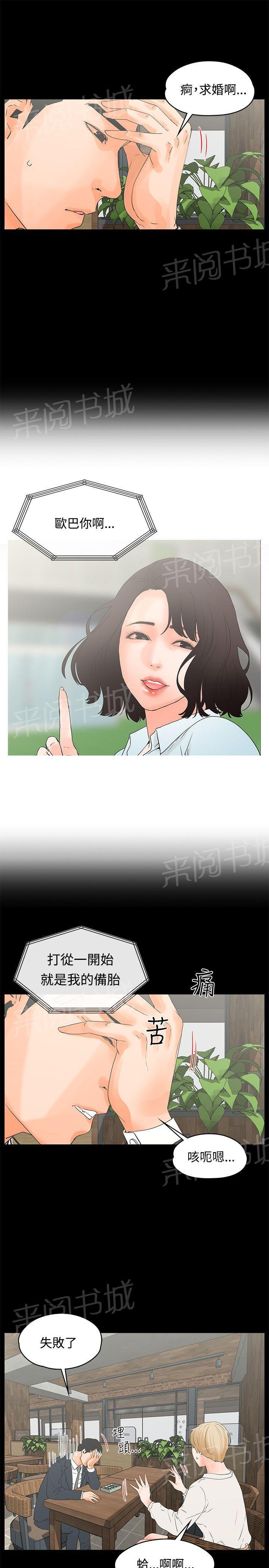 《交往条件》漫画最新章节第14话 两盒马卡龙免费下拉式在线观看章节第【14】张图片