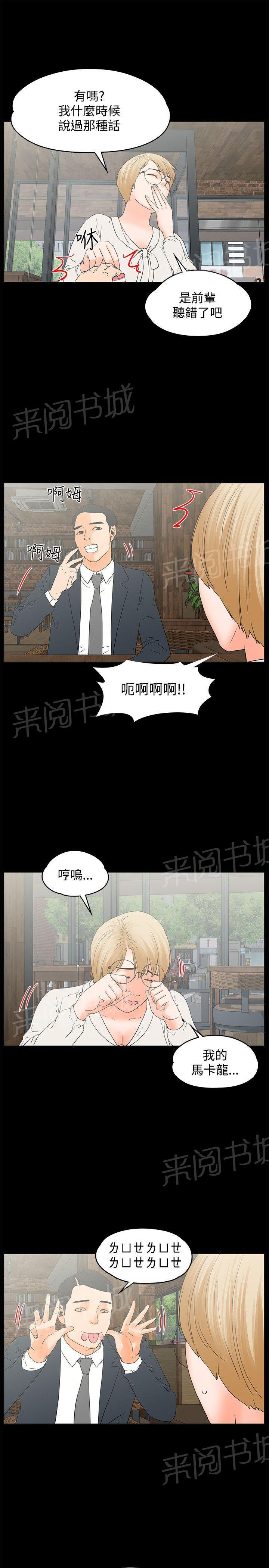 《交往条件》漫画最新章节第14话 两盒马卡龙免费下拉式在线观看章节第【11】张图片