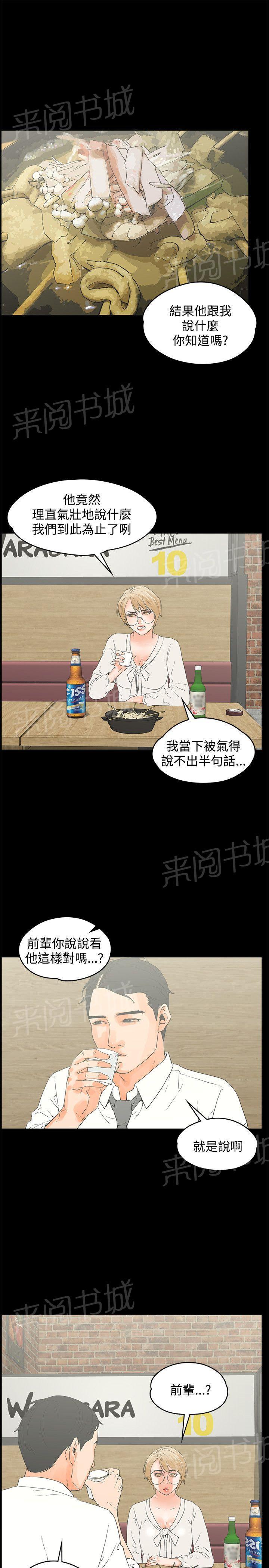 《交往条件》漫画最新章节第15话 尴尬的避孕套免费下拉式在线观看章节第【23】张图片