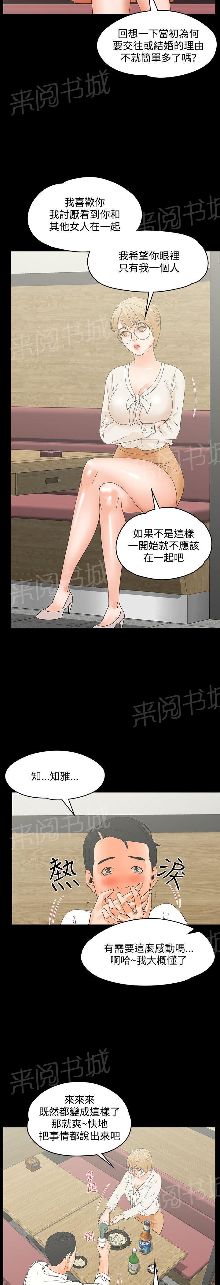 《交往条件》漫画最新章节第15话 尴尬的避孕套免费下拉式在线观看章节第【16】张图片