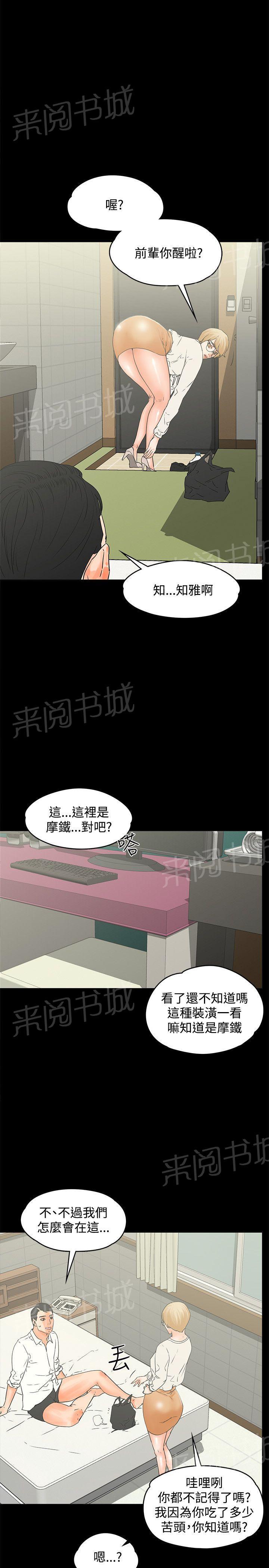 《交往条件》漫画最新章节第15话 尴尬的避孕套免费下拉式在线观看章节第【10】张图片