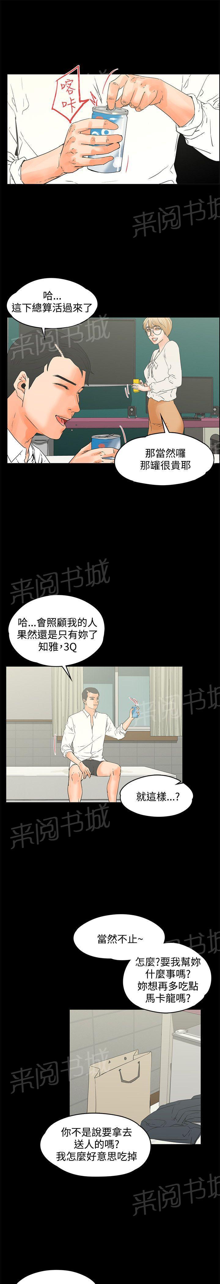 《交往条件》漫画最新章节第15话 尴尬的避孕套免费下拉式在线观看章节第【8】张图片