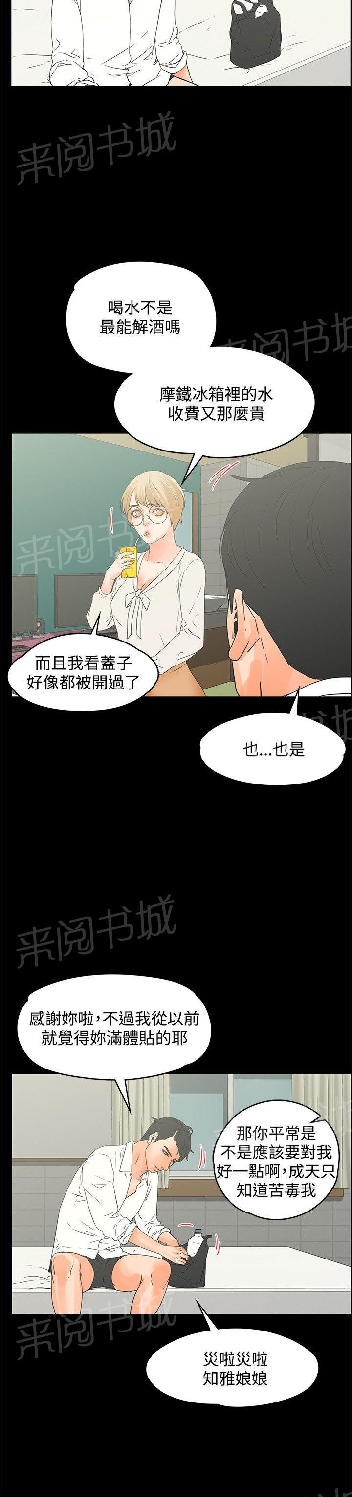 《交往条件》漫画最新章节第15话 尴尬的避孕套免费下拉式在线观看章节第【6】张图片