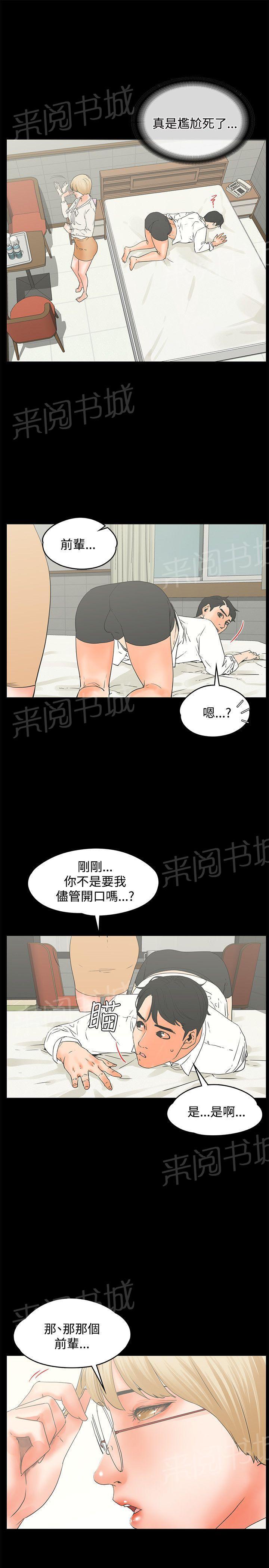 《交往条件》漫画最新章节第15话 尴尬的避孕套免费下拉式在线观看章节第【2】张图片