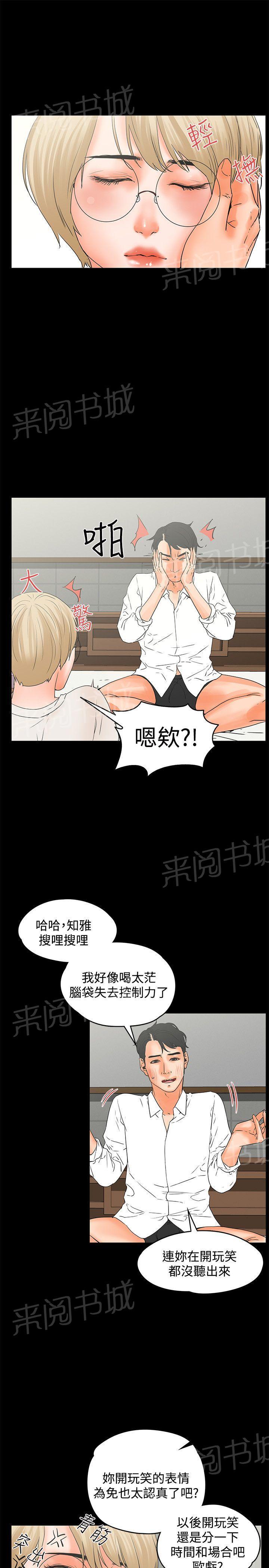 《交往条件》漫画最新章节第16话 一起颤抖免费下拉式在线观看章节第【14】张图片