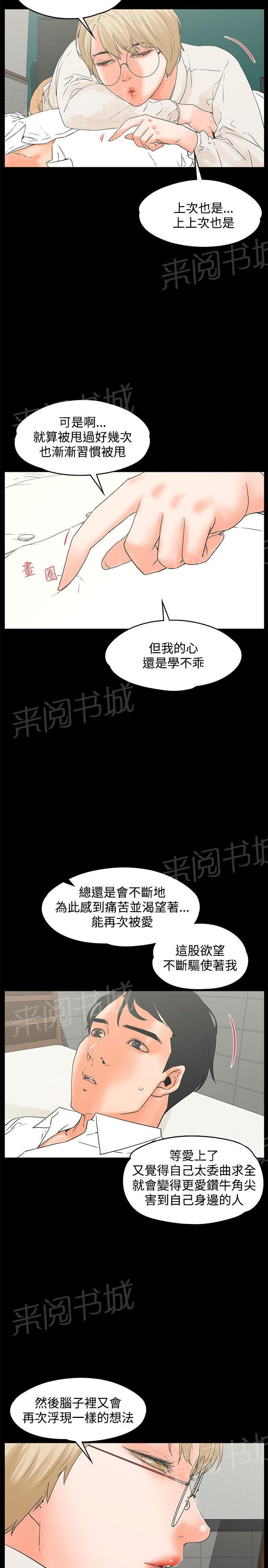 《交往条件》漫画最新章节第16话 一起颤抖免费下拉式在线观看章节第【10】张图片