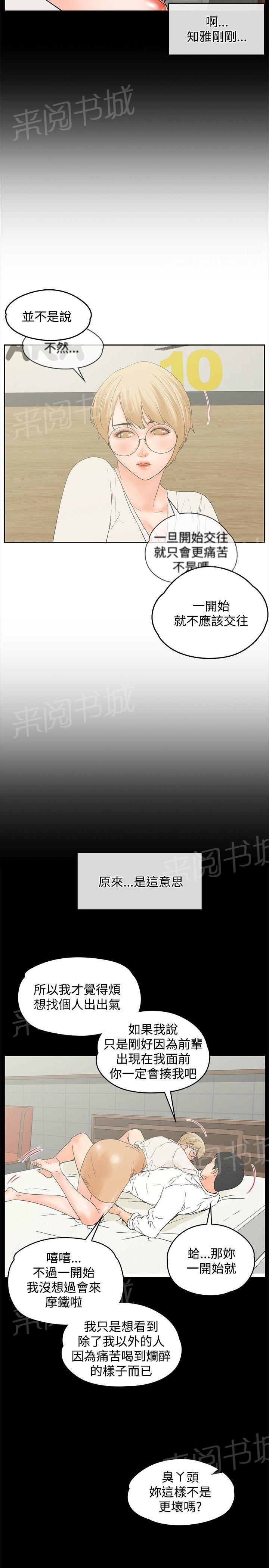 《交往条件》漫画最新章节第16话 一起颤抖免费下拉式在线观看章节第【9】张图片