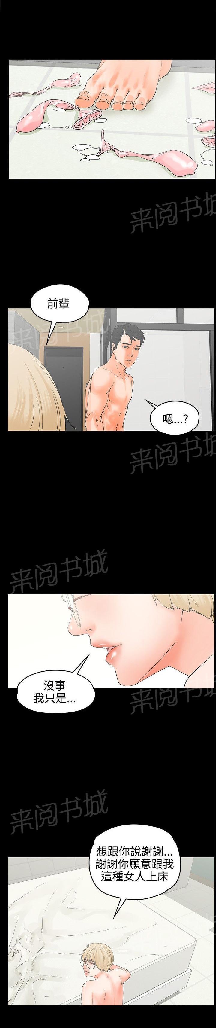 《交往条件》漫画最新章节第17话 猜不透女人心免费下拉式在线观看章节第【25】张图片