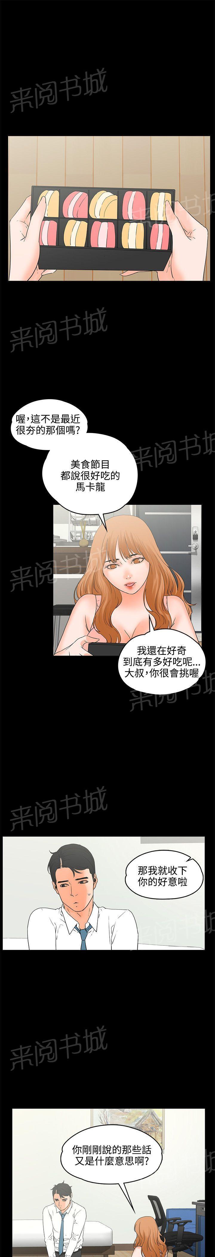 《交往条件》漫画最新章节第17话 猜不透女人心免费下拉式在线观看章节第【18】张图片