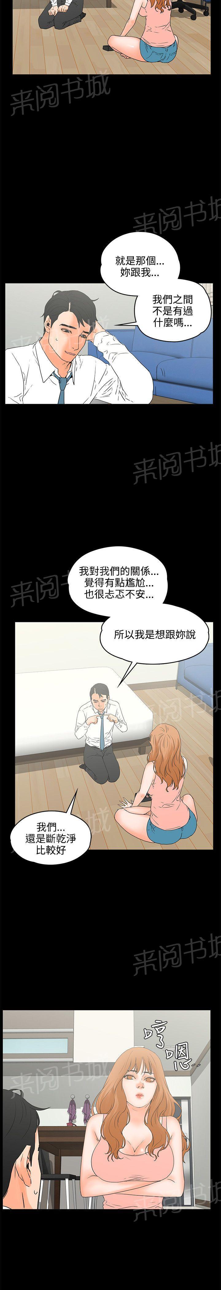 《交往条件》漫画最新章节第17话 猜不透女人心免费下拉式在线观看章节第【17】张图片