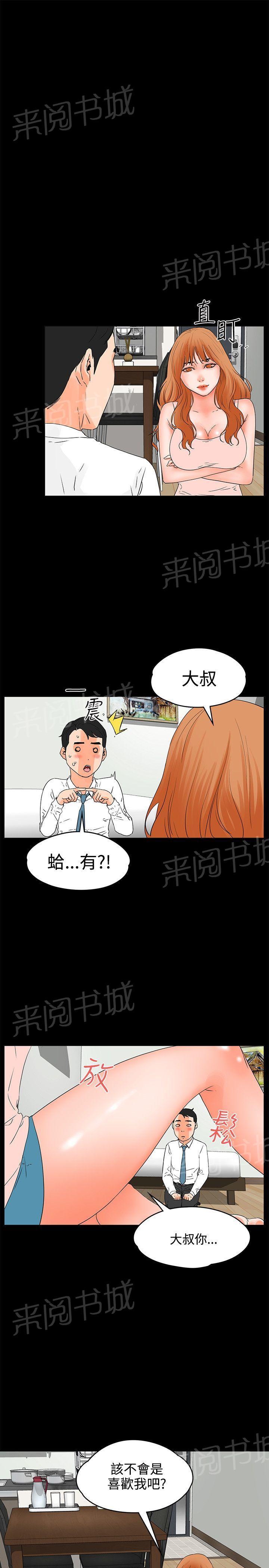 《交往条件》漫画最新章节第17话 猜不透女人心免费下拉式在线观看章节第【15】张图片