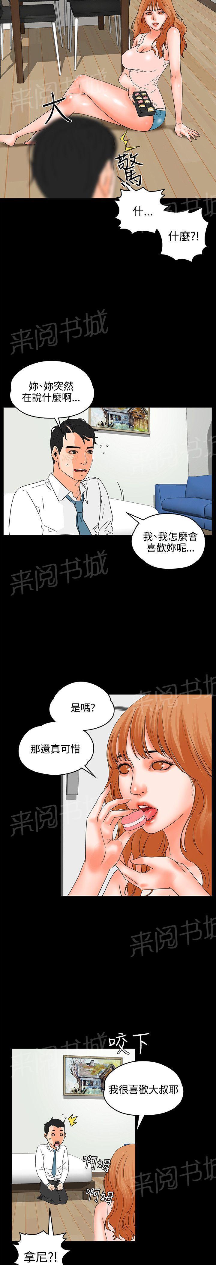 《交往条件》漫画最新章节第17话 猜不透女人心免费下拉式在线观看章节第【14】张图片