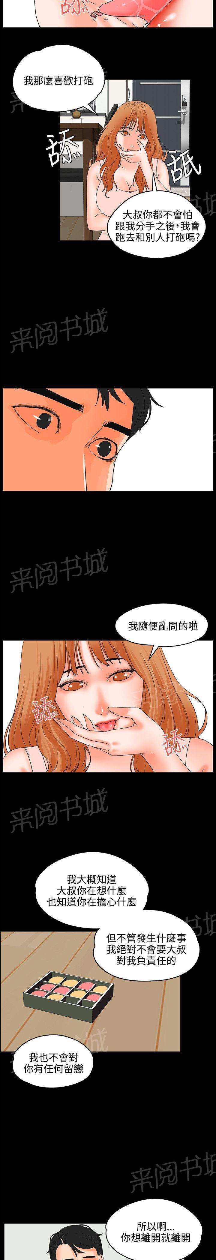 《交往条件》漫画最新章节第17话 猜不透女人心免费下拉式在线观看章节第【11】张图片