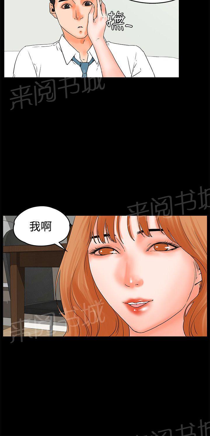 《交往条件》漫画最新章节第17话 猜不透女人心免费下拉式在线观看章节第【10】张图片