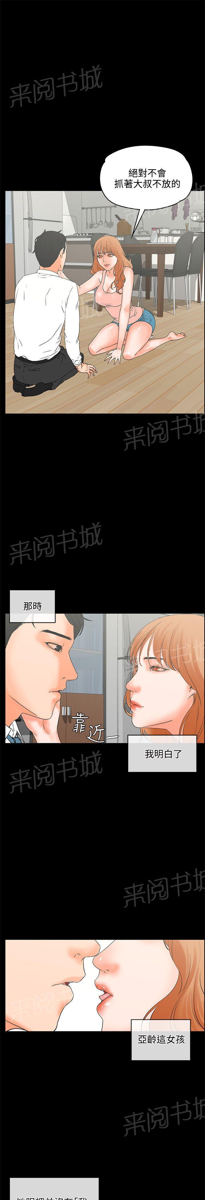 《交往条件》漫画最新章节第17话 猜不透女人心免费下拉式在线观看章节第【9】张图片