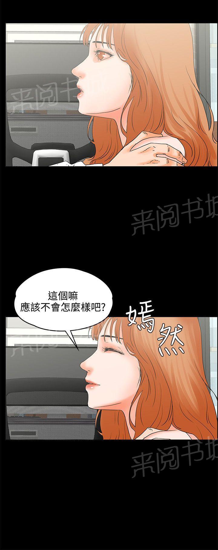 《交往条件》漫画最新章节第17话 猜不透女人心免费下拉式在线观看章节第【7】张图片