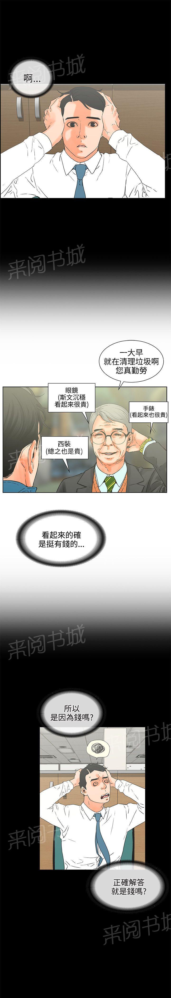 《交往条件》漫画最新章节第17话 猜不透女人心免费下拉式在线观看章节第【3】张图片