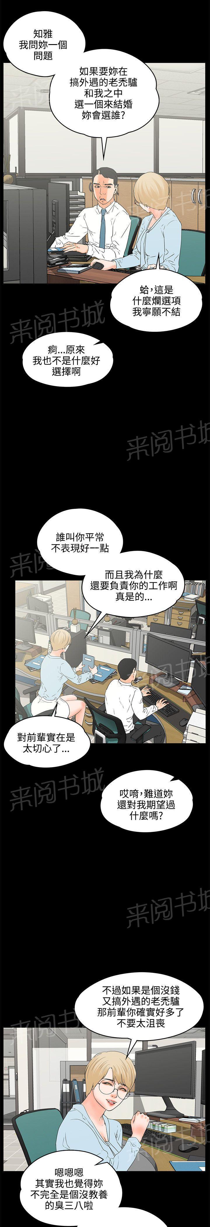 《交往条件》漫画最新章节第17话 猜不透女人心免费下拉式在线观看章节第【2】张图片