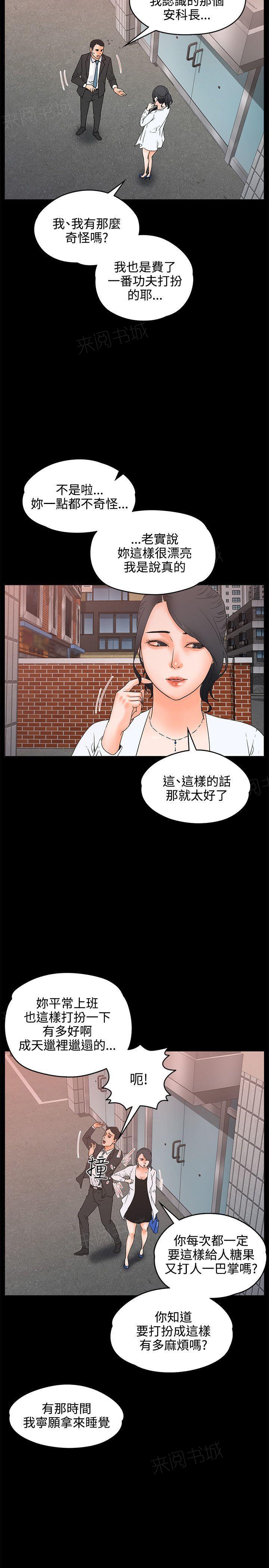 《交往条件》漫画最新章节第18话 断片免费下拉式在线观看章节第【15】张图片