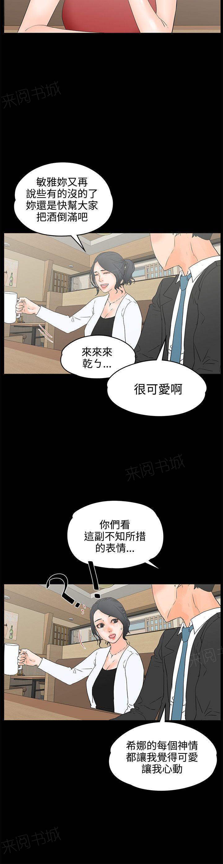 《交往条件》漫画最新章节第18话 断片免费下拉式在线观看章节第【5】张图片