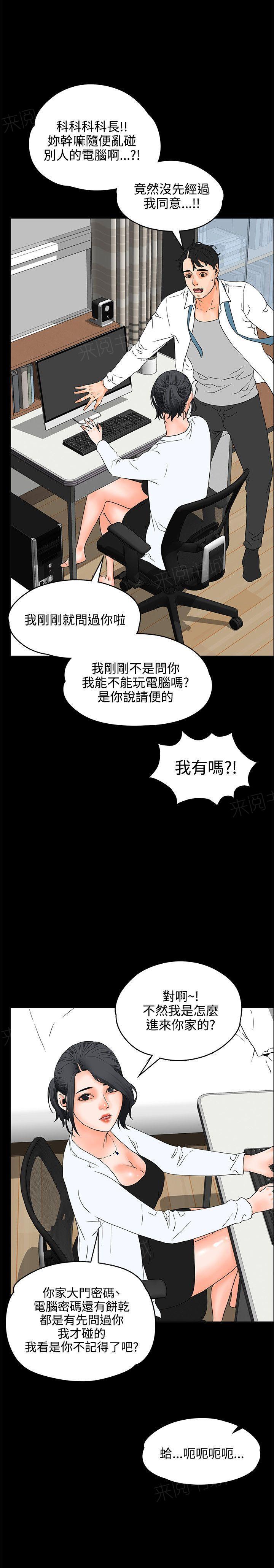 《交往条件》漫画最新章节第19话 害羞免费下拉式在线观看章节第【18】张图片