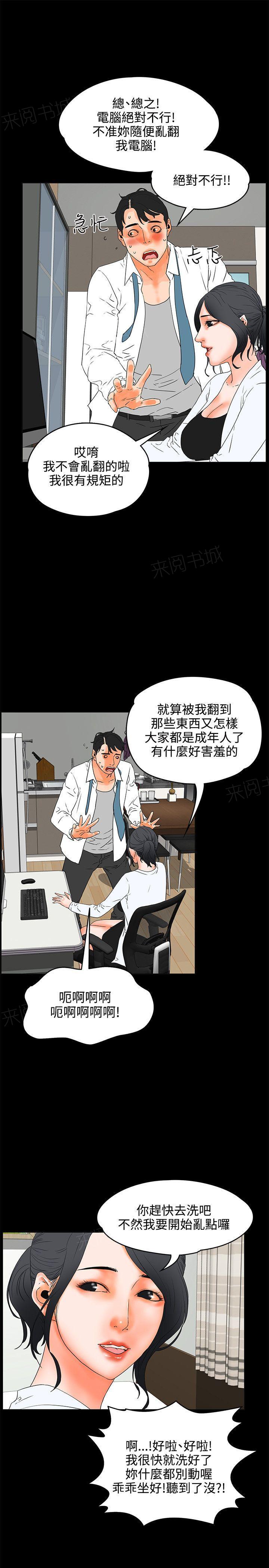 《交往条件》漫画最新章节第19话 害羞免费下拉式在线观看章节第【17】张图片