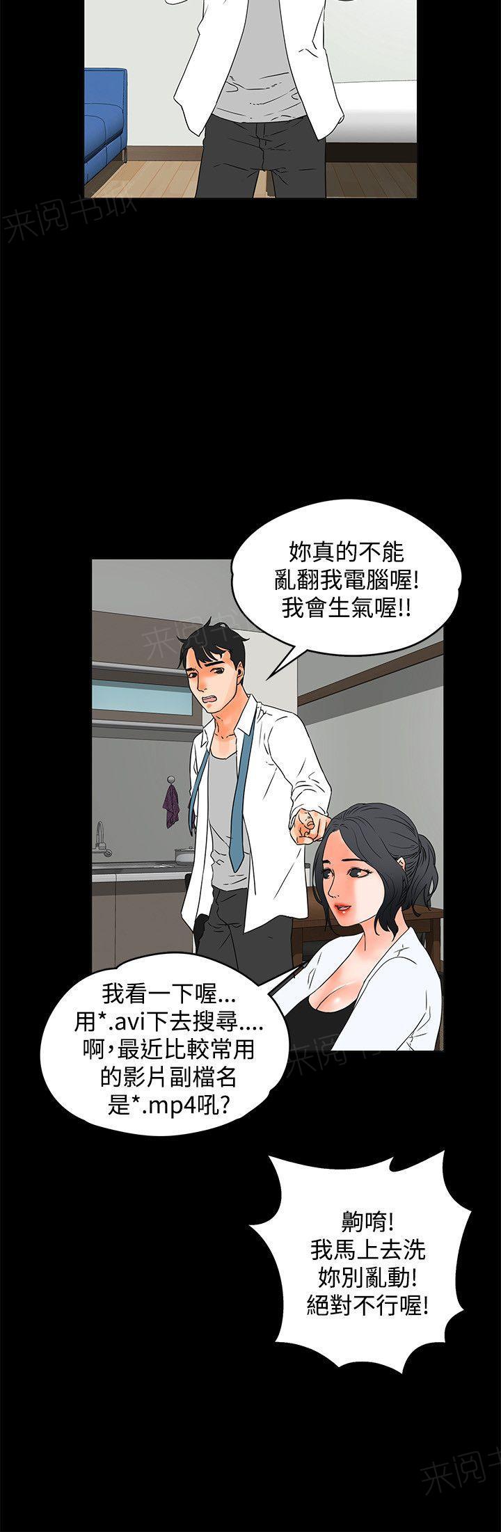 《交往条件》漫画最新章节第19话 害羞免费下拉式在线观看章节第【15】张图片