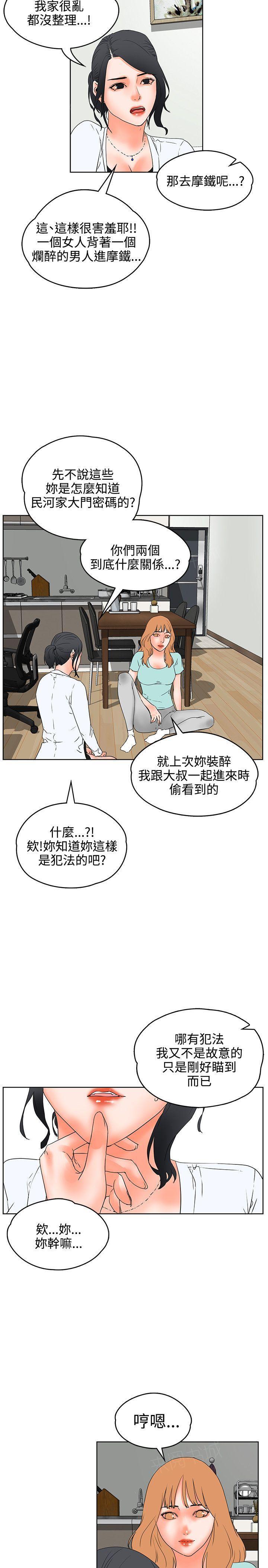 《交往条件》漫画最新章节第19话 害羞免费下拉式在线观看章节第【7】张图片