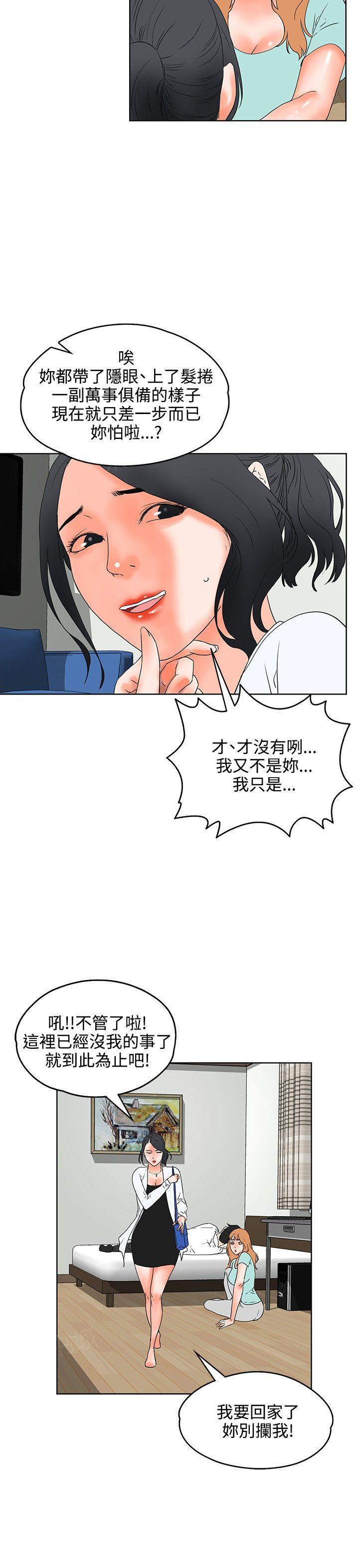 《交往条件》漫画最新章节第19话 害羞免费下拉式在线观看章节第【6】张图片