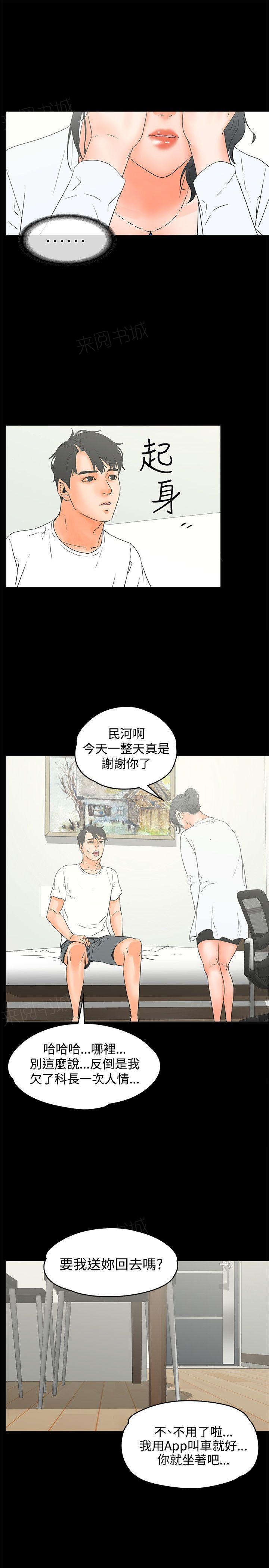 《交往条件》漫画最新章节第20话 成熟免费下拉式在线观看章节第【8】张图片