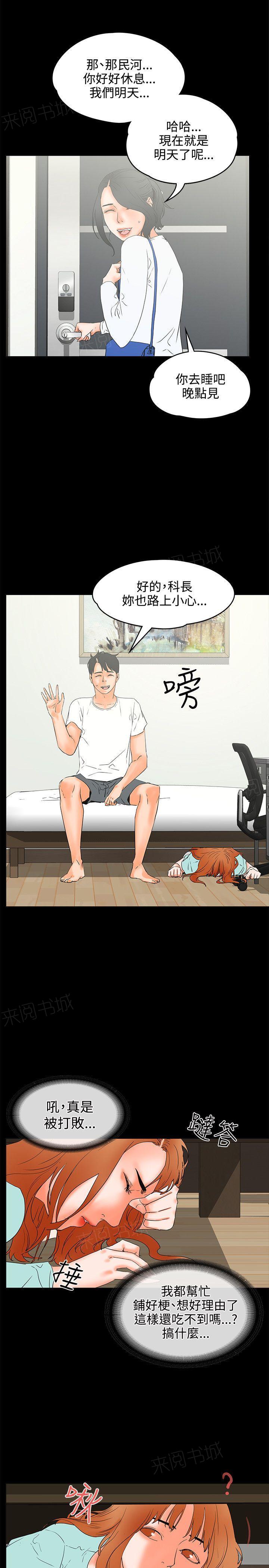 《交往条件》漫画最新章节第20话 成熟免费下拉式在线观看章节第【7】张图片