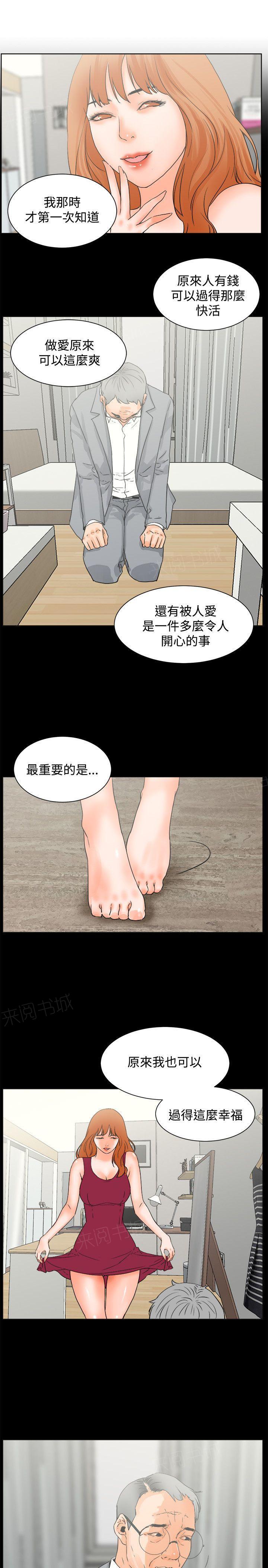 《交往条件》漫画最新章节第23话 奖励免费下拉式在线观看章节第【2】张图片