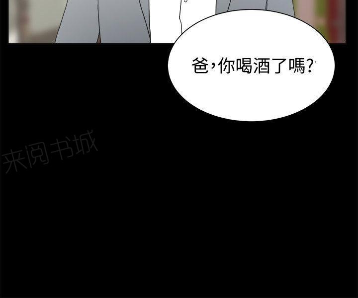 《交往条件》漫画最新章节第24话 女儿免费下拉式在线观看章节第【17】张图片